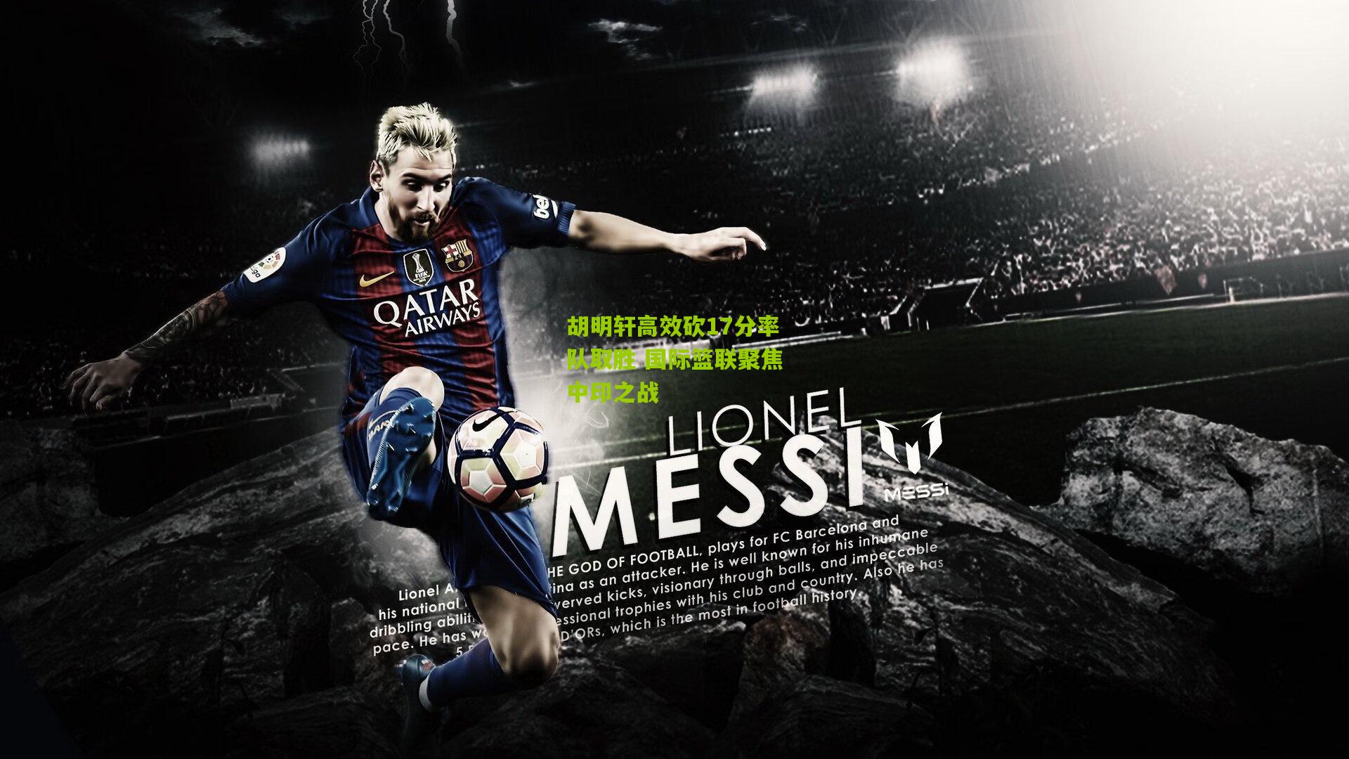 胡明轩高效砍17分率队取胜 国际篮联聚焦中印之战