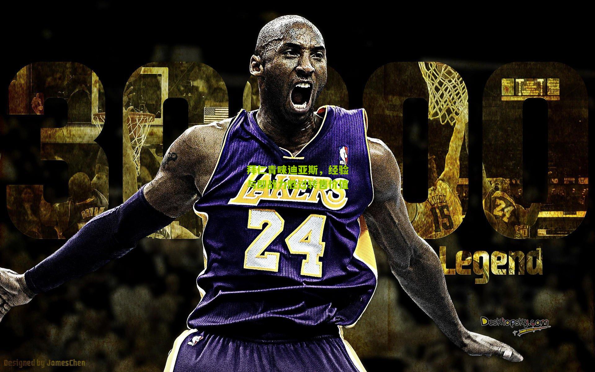 拜仁青睐迪亚斯，经验与即战力胜过转售价值