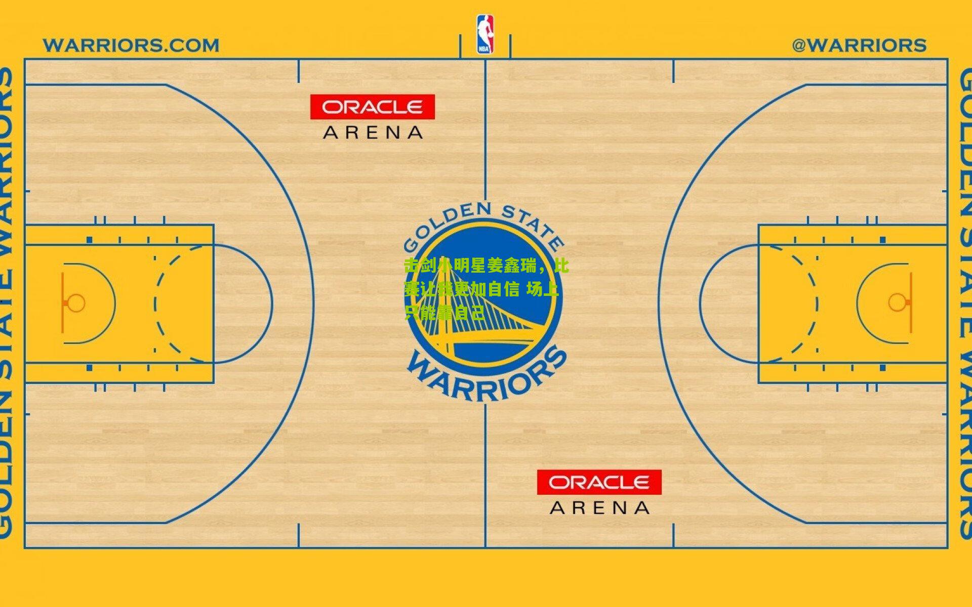 击剑小明星姜鑫瑞，比赛让我更加自信 场上只能靠自己