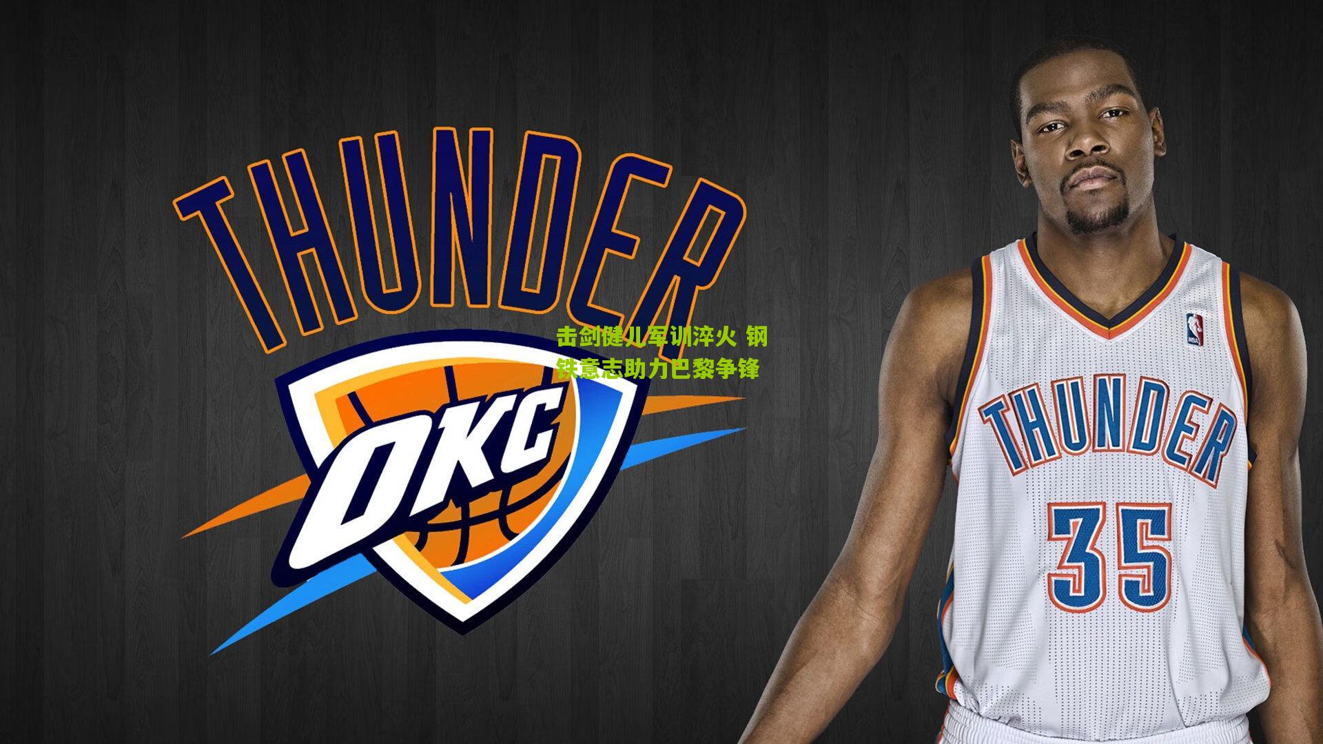 击剑健儿军训淬火 钢铁意志助力巴黎争锋