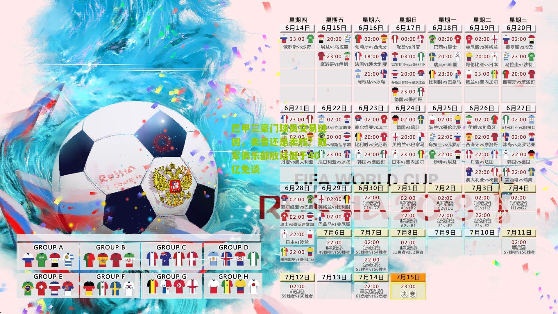 巴甲三豪门球员交易谜团，卖贵还是卖贱？冠军俱乐部放话低于40亿免谈