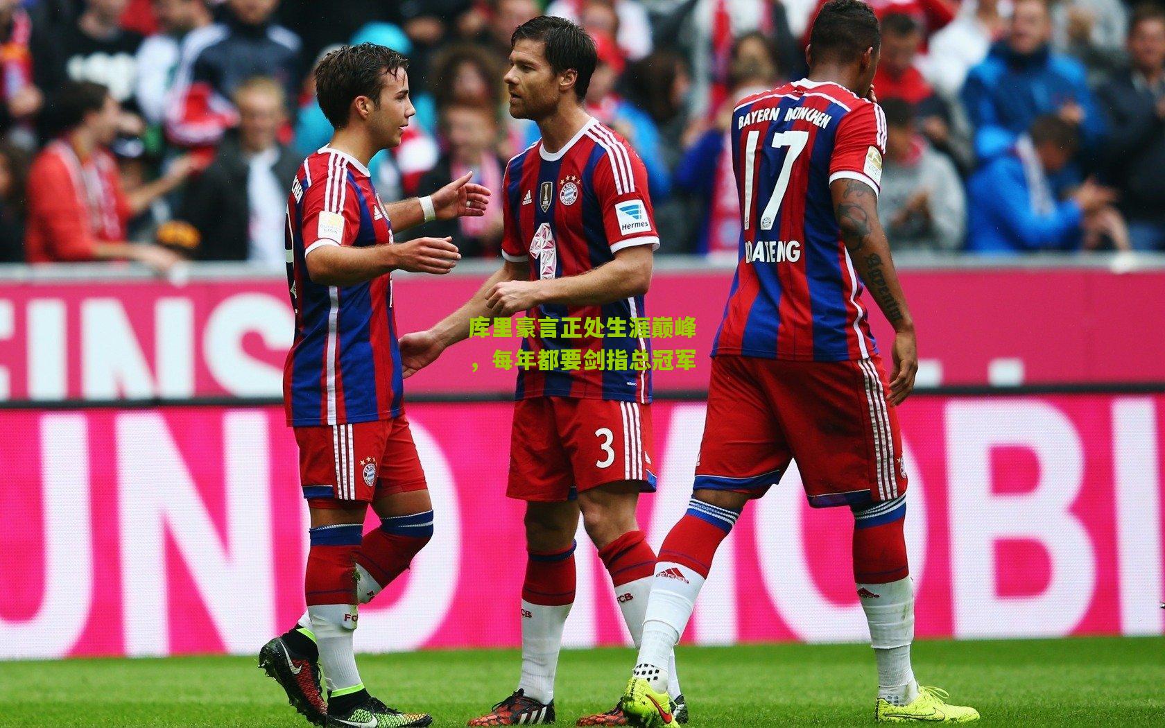 库里豪言正处生涯巅峰，每年都要剑指总冠军