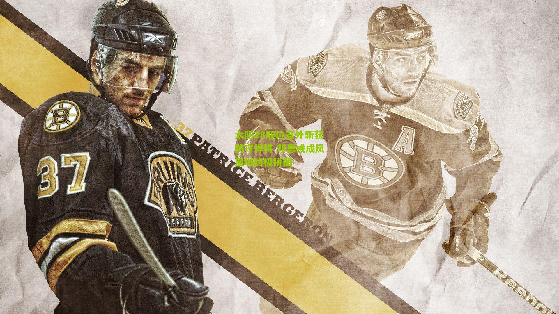 太阳28顺位意外斩获防守悍将 邓恩或成凤凰城终极拼图